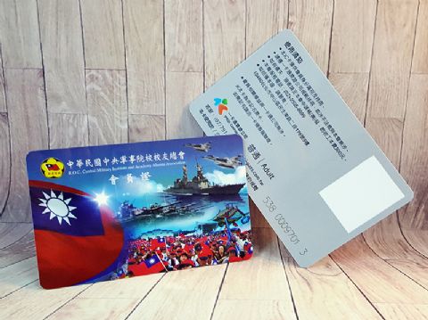 中華民國退伍協會一卡通票證卡